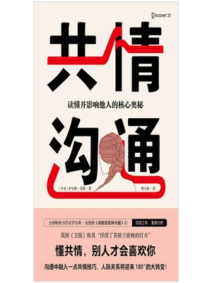 cover image of 共情沟通